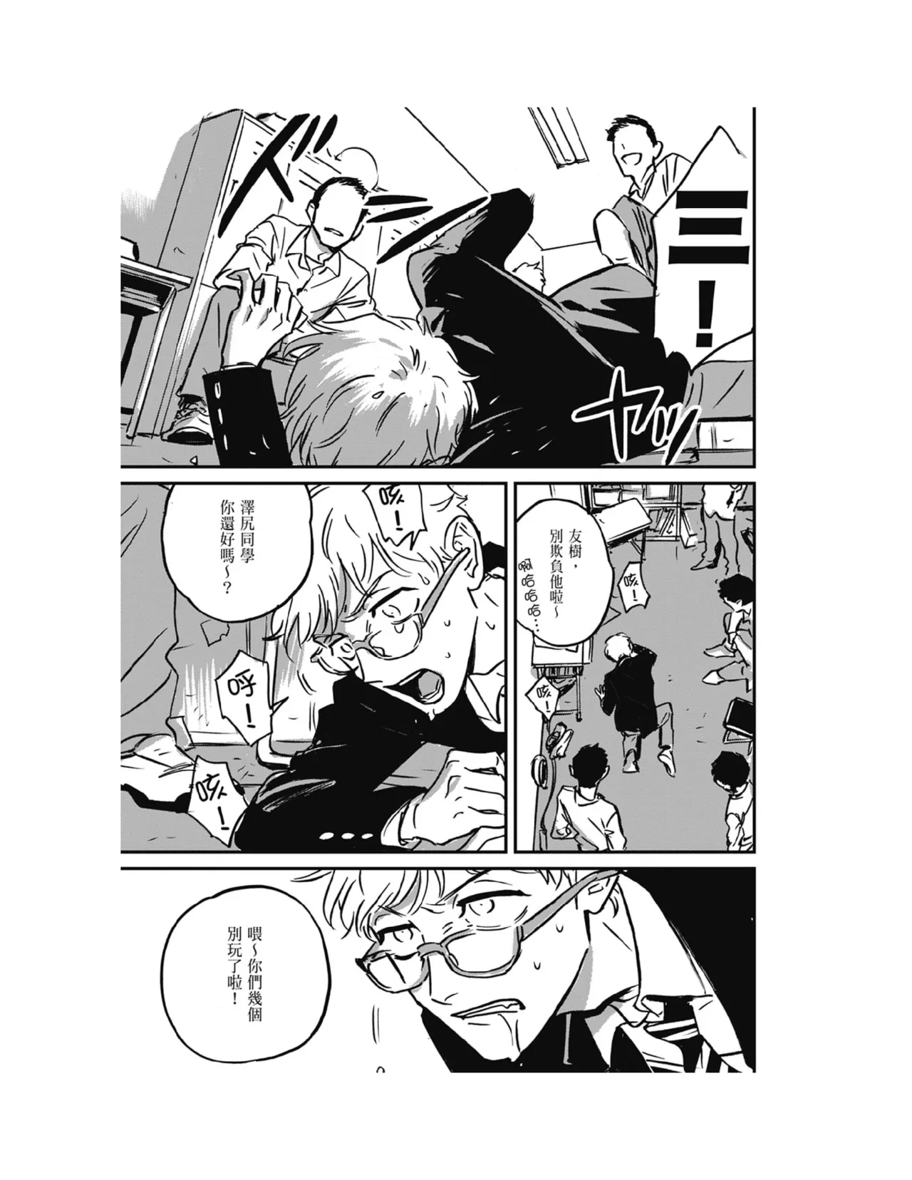 Sleeping Dead（下） |活死人 |沉睡的死亡 Ch.6-11+地狱篇 page 293 - story arc males only hentai manga - read online free