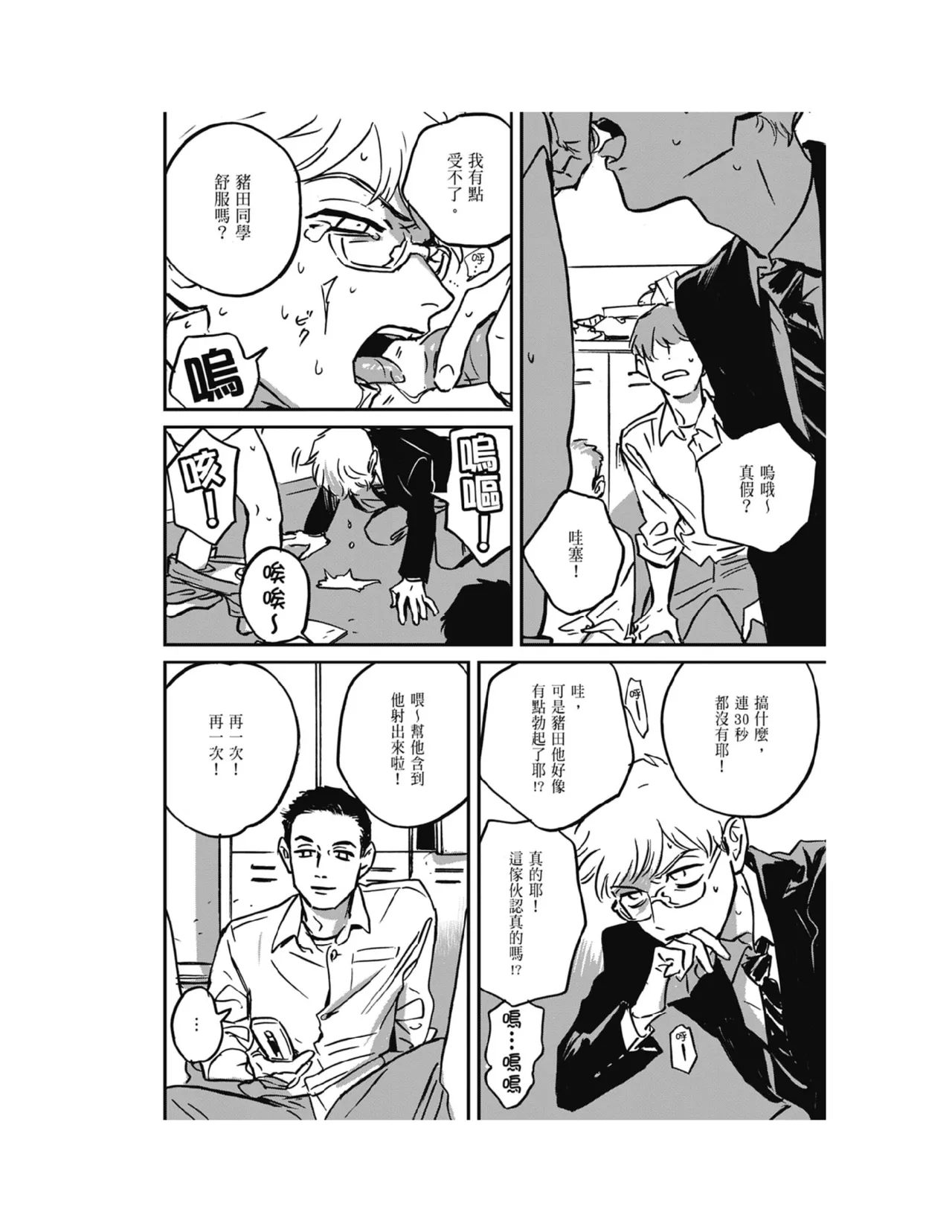 Sleeping Dead（下） |活死人 |沉睡的死亡 Ch.6-11+地狱篇 page 298 - story arc males only hentai manga - read online free