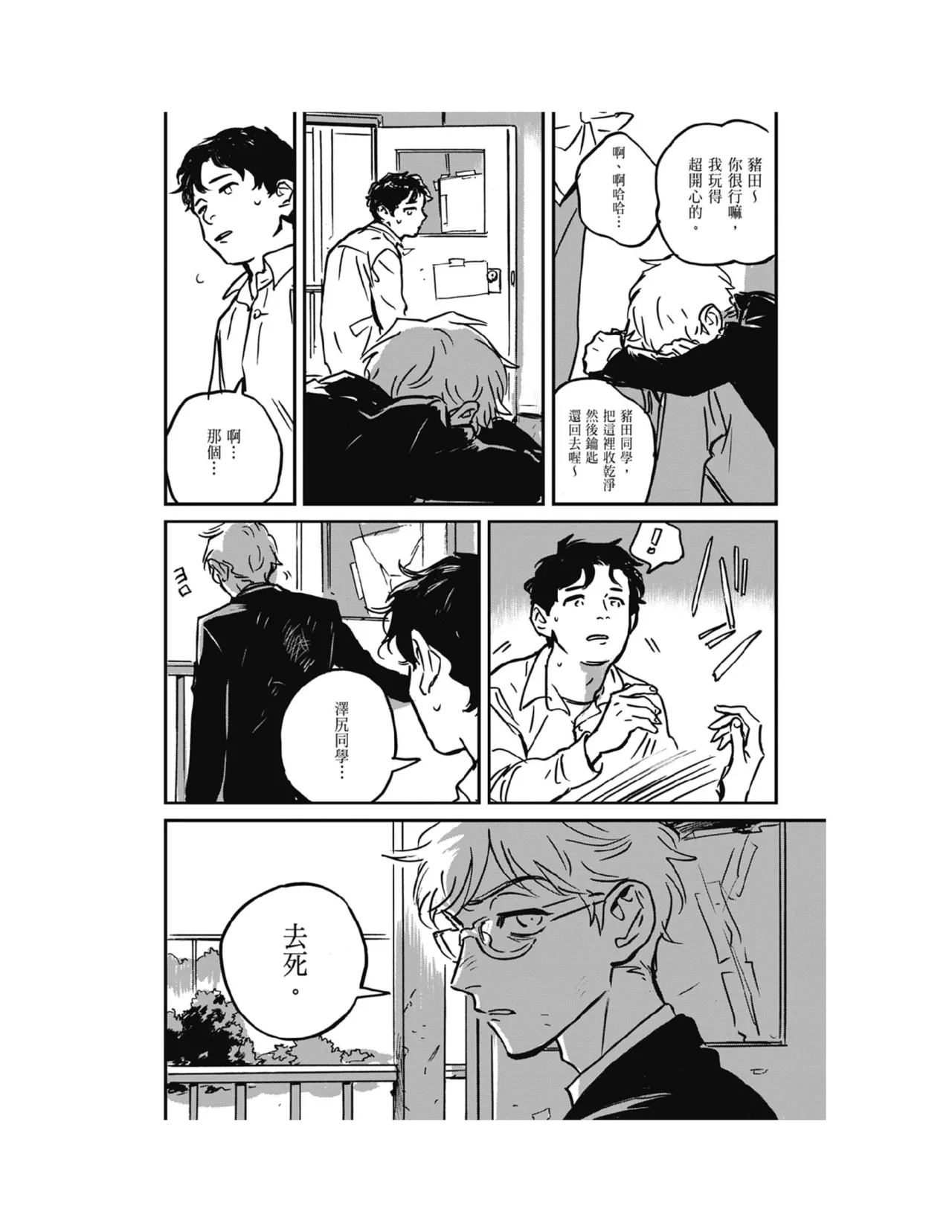 Sleeping Dead（下） |活死人 |沉睡的死亡 Ch.6-11+地狱篇 page 303 - story arc males only hentai manga - read online free