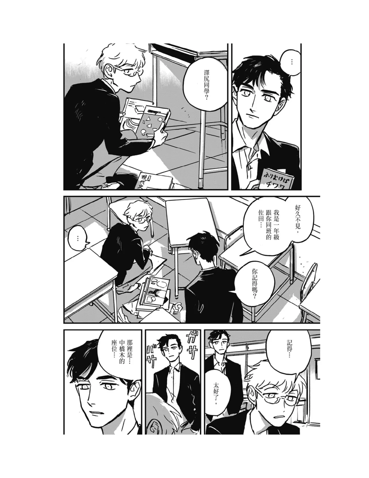 Sleeping Dead（下） |活死人 |沉睡的死亡 Ch.6-11+地狱篇 page 307 - story arc males only hentai manga - read online free