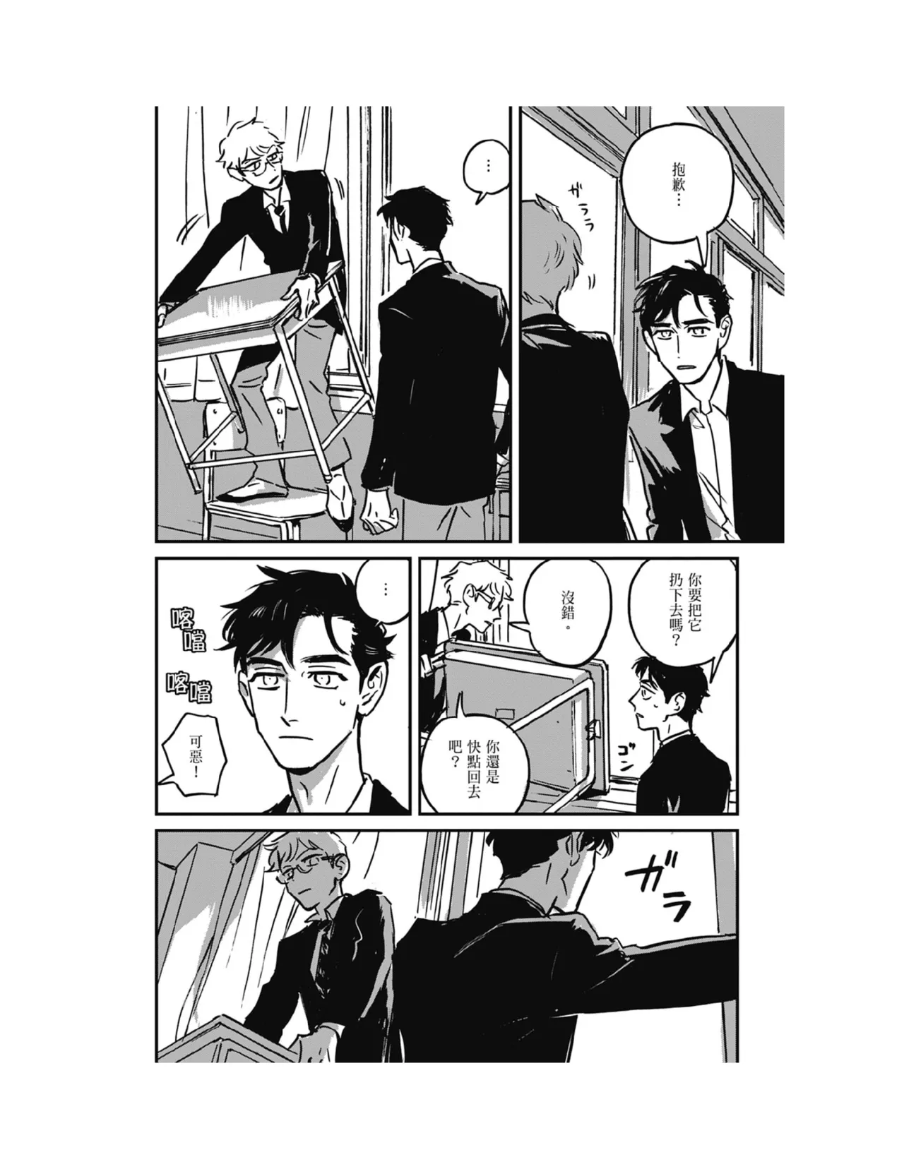 Sleeping Dead（下） |活死人 |沉睡的死亡 Ch.6-11+地狱篇 page 309 - story arc males only hentai manga - read online free