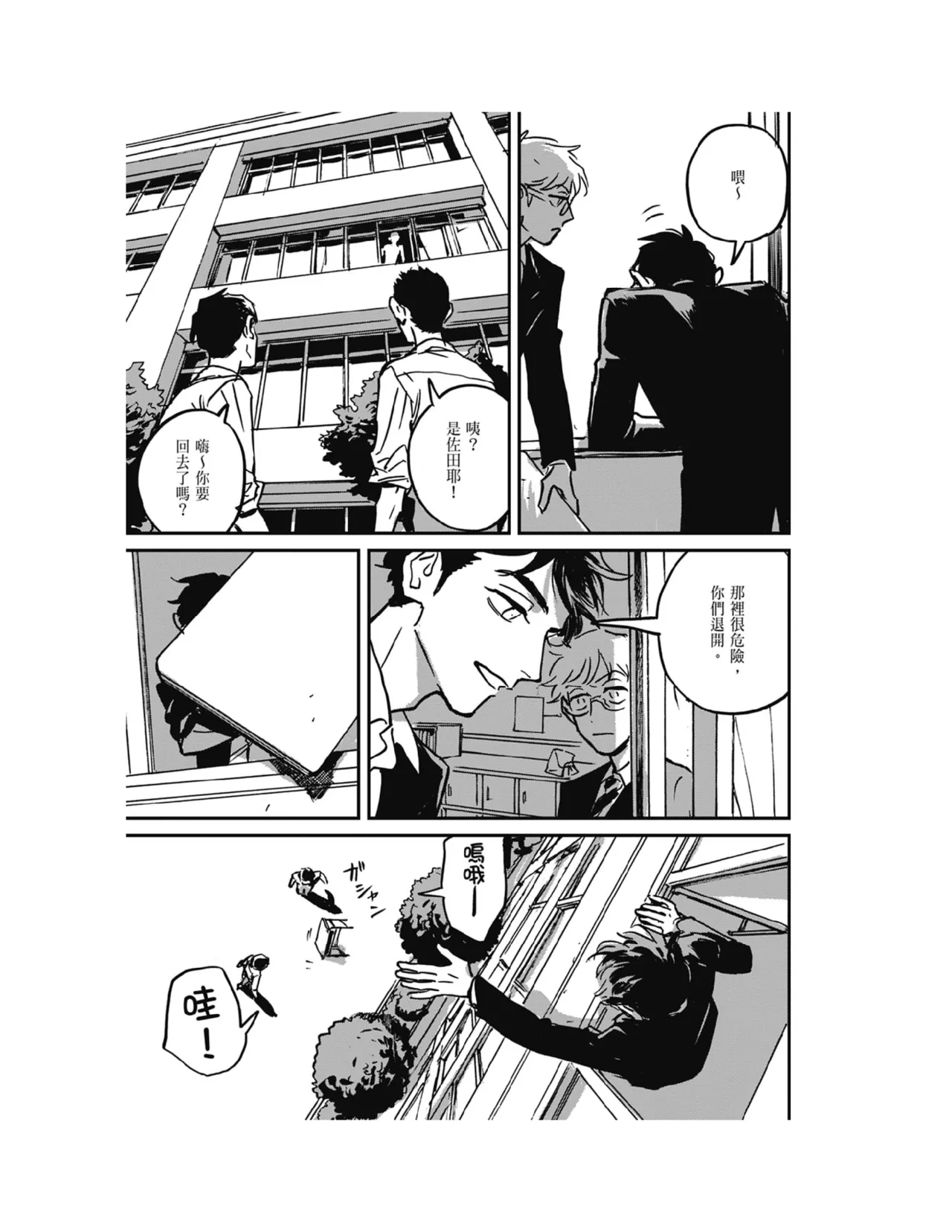 Sleeping Dead（下） |活死人 |沉睡的死亡 Ch.6-11+地狱篇 page 310 - story arc males only hentai manga - read online free