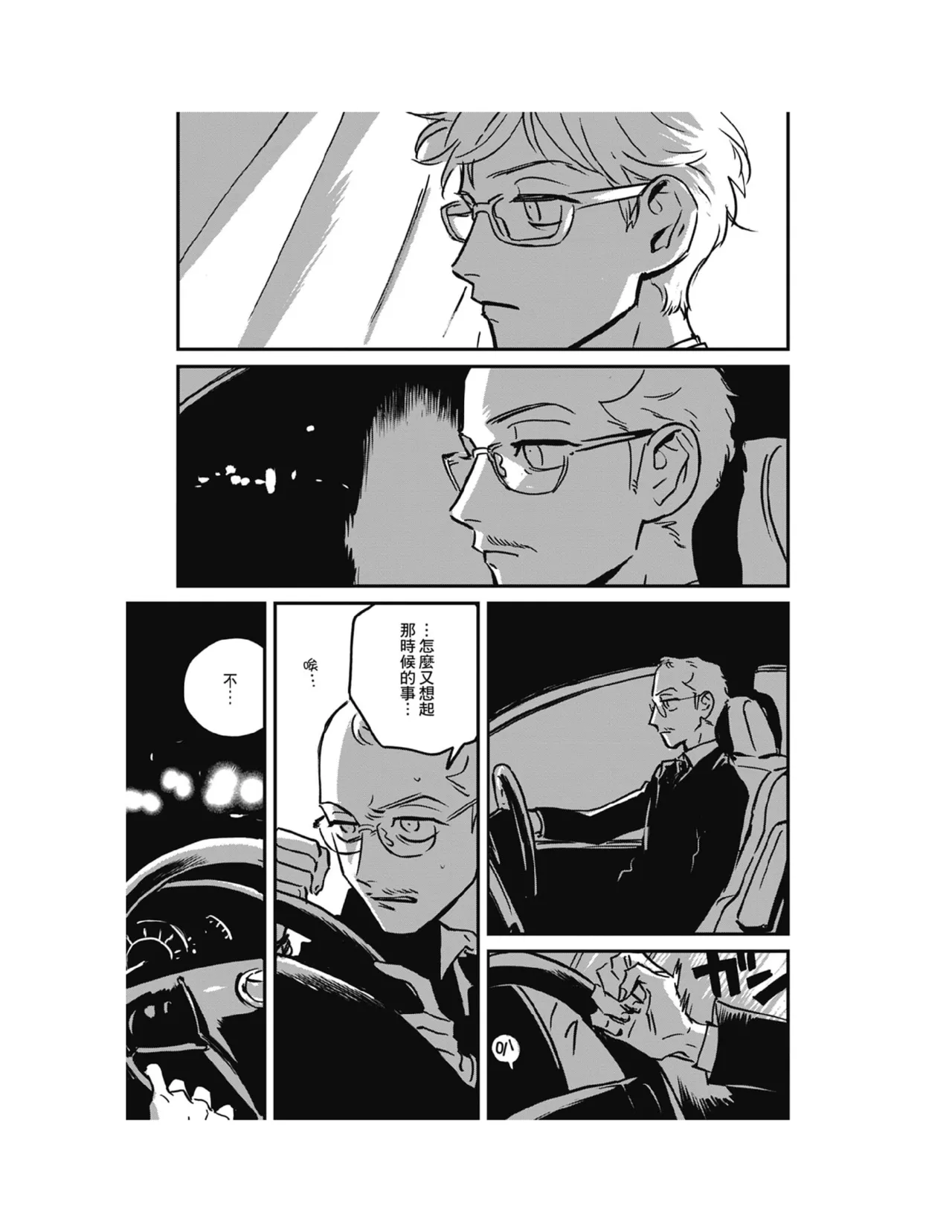 Sleeping Dead（下） |活死人 |沉睡的死亡 Ch.6-11+地狱篇 page 315 - story arc males only hentai manga - read online free