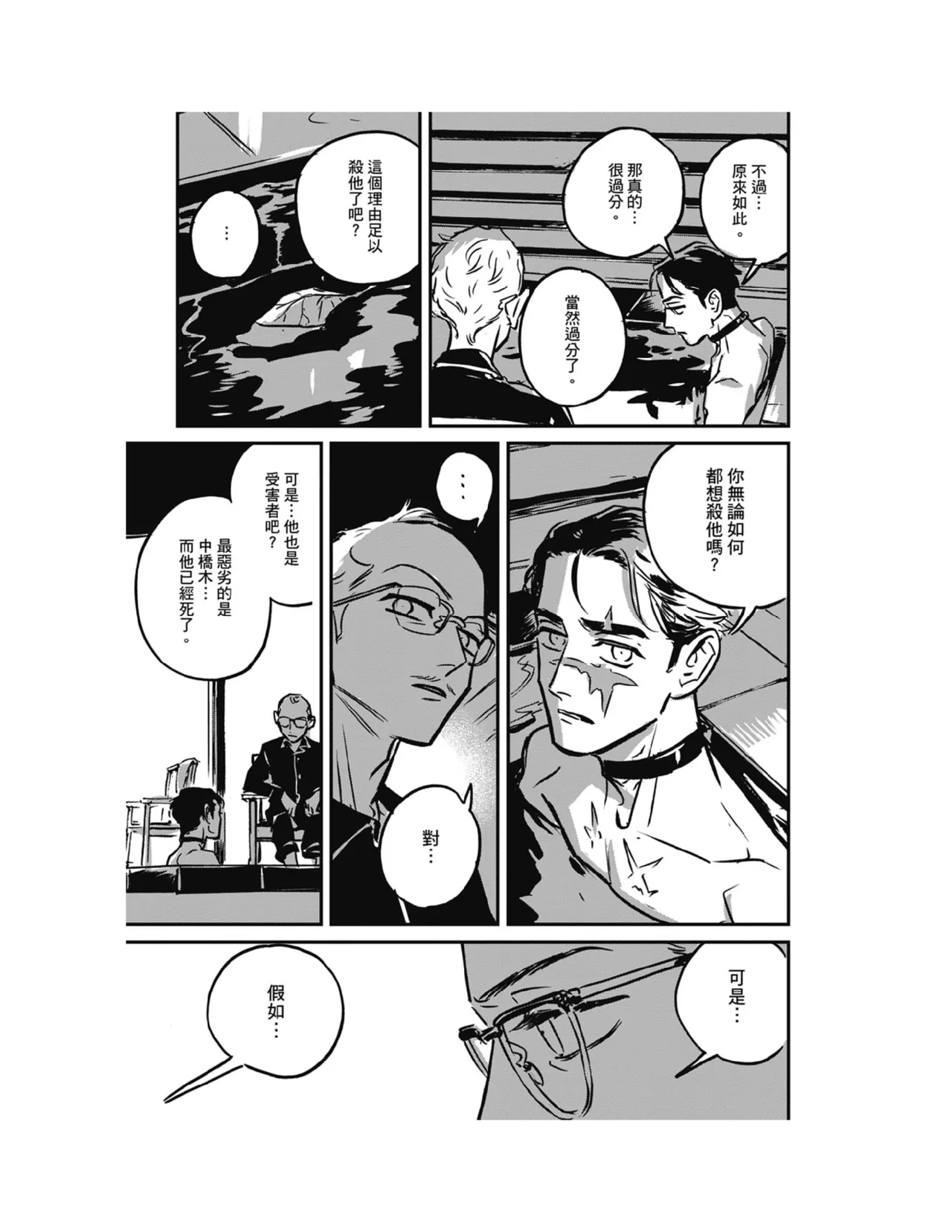 Sleeping Dead（下） |活死人 |沉睡的死亡 Ch.6-11+地狱篇 page 32 - story arc males only hentai manga - read online free