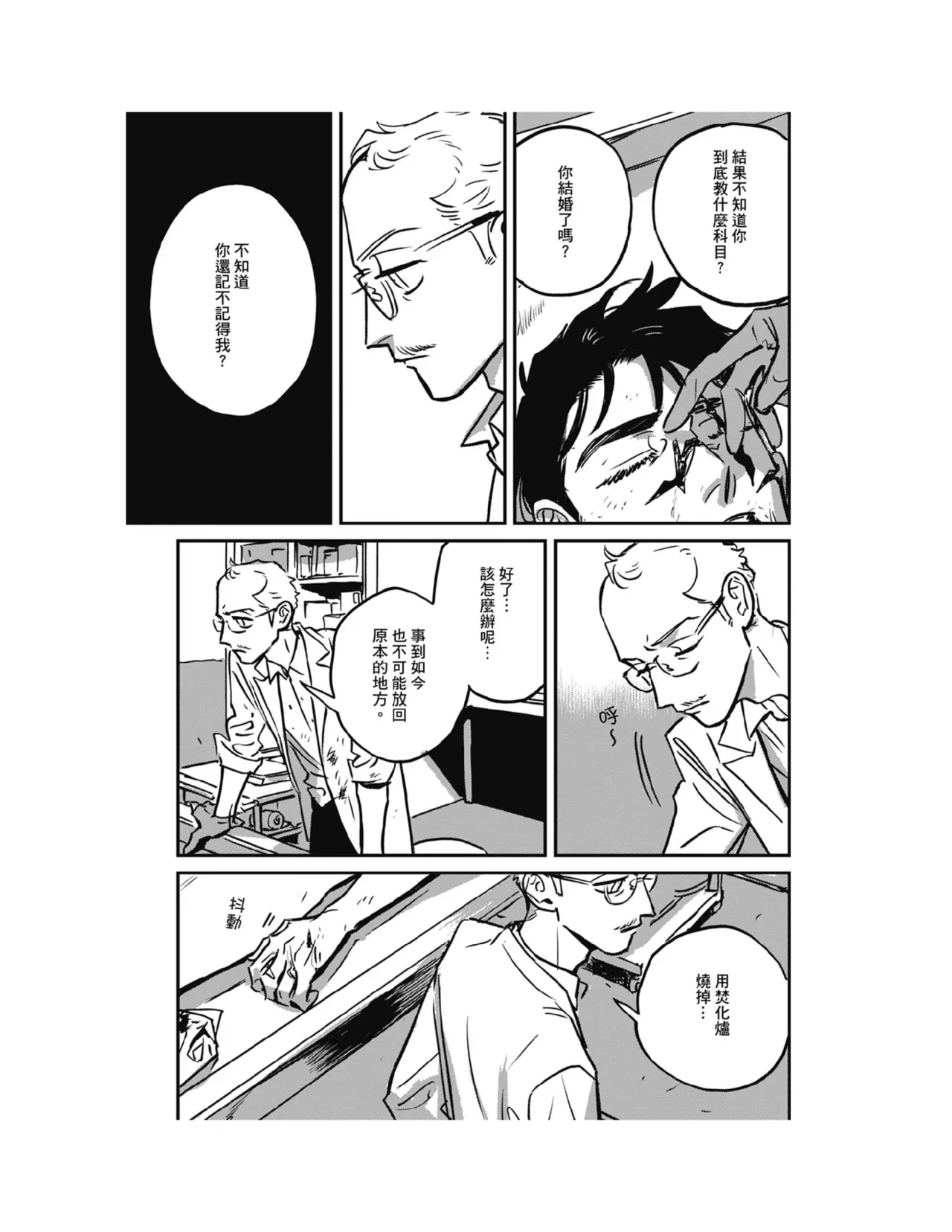 Sleeping Dead（下） |活死人 |沉睡的死亡 Ch.6-11+地狱篇 page 330 - story arc males only hentai manga - read online free