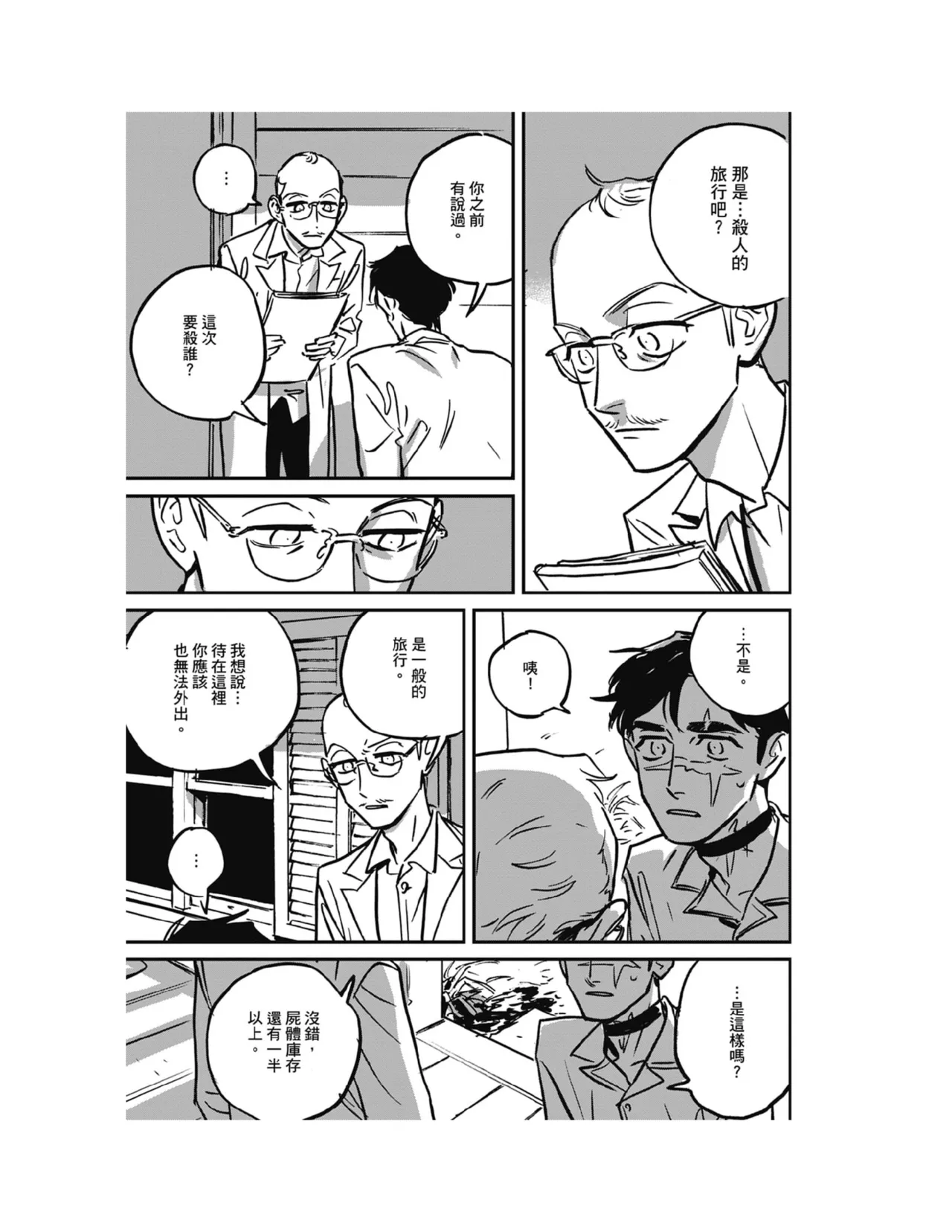 Sleeping Dead（下） |活死人 |沉睡的死亡 Ch.6-11+地狱篇 page 341 - story arc males only hentai manga - read online free