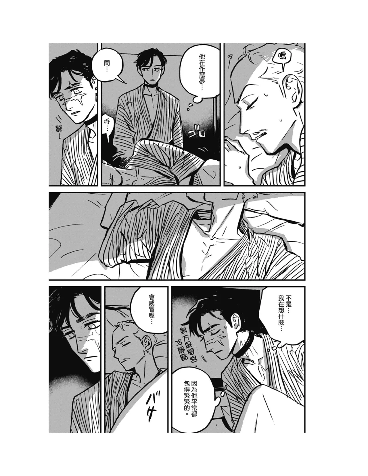 Sleeping Dead（下） |活死人 |沉睡的死亡 Ch.6-11+地狱篇 page 43 - yaoi males only hentai manga - read online free