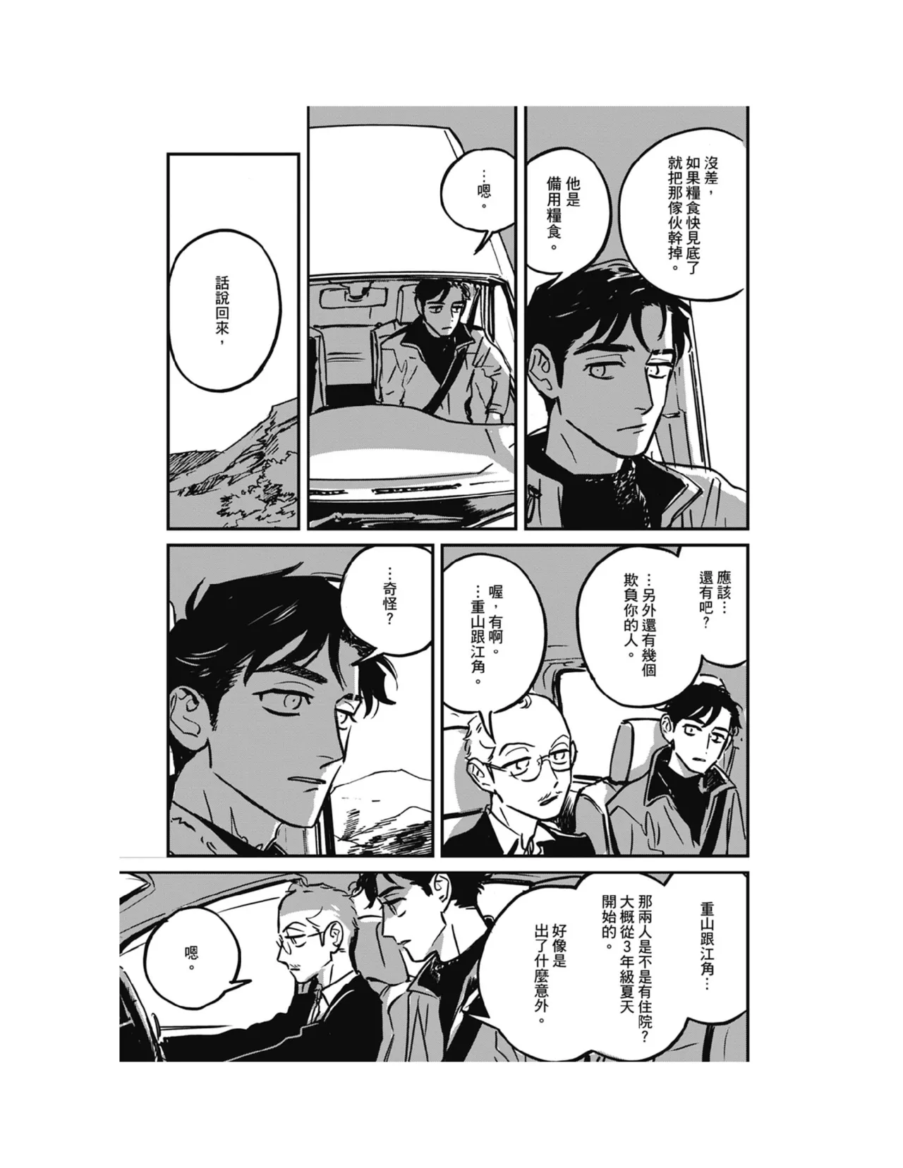 Sleeping Dead（下） |活死人 |沉睡的死亡 Ch.6-11+地狱篇 page 48 - yaoi males only hentai manga - read online free