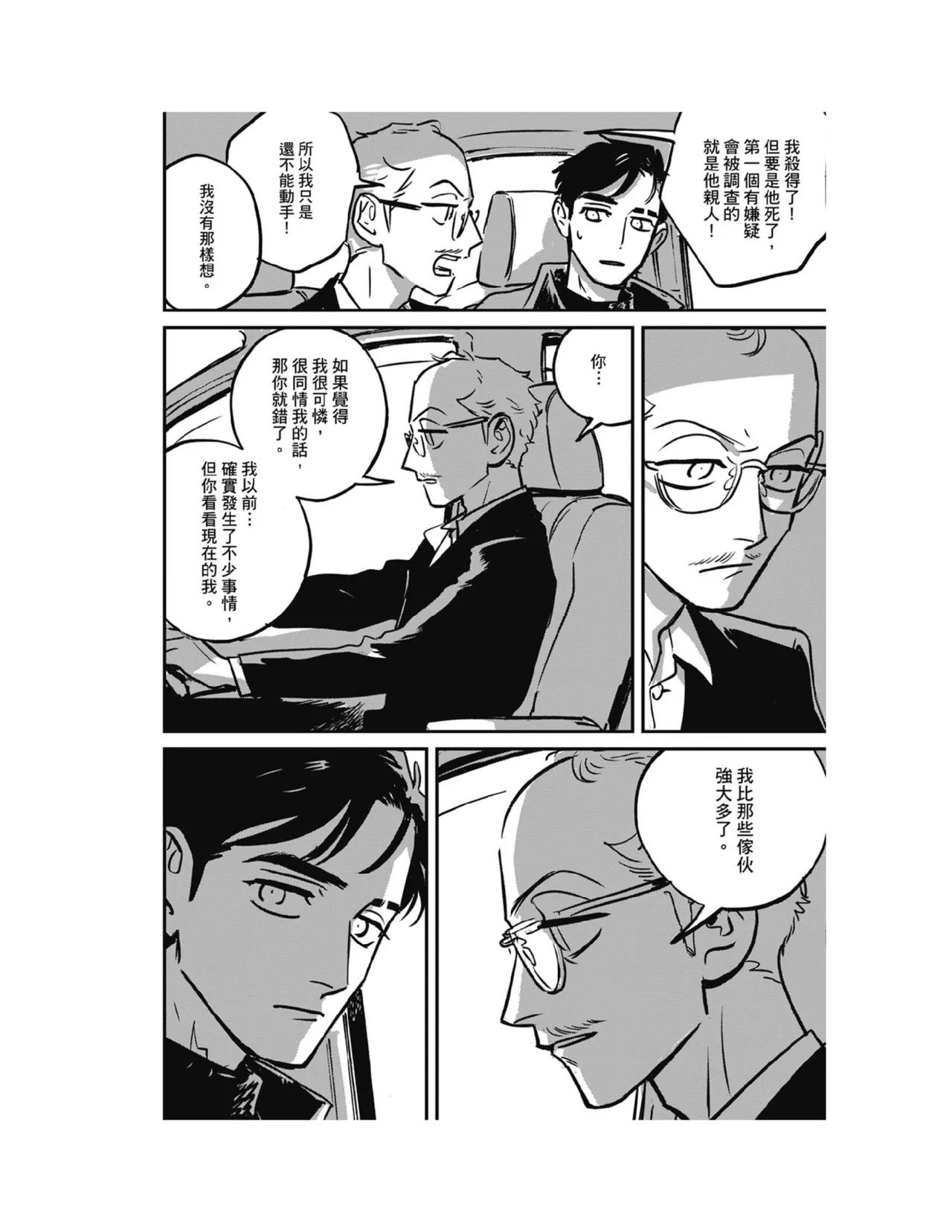 Sleeping Dead（下） |活死人 |沉睡的死亡 Ch.6-11+地狱篇 page 51 - yaoi males only hentai manga - read online free