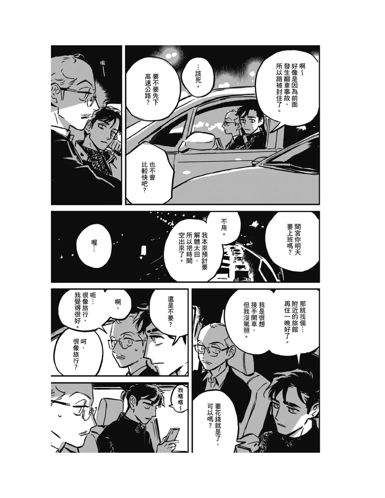 Sleeping Dead（下） |活死人 |沉睡的死亡 Ch.6-11+地狱篇 page 54 - yaoi males only hentai manga - read online free