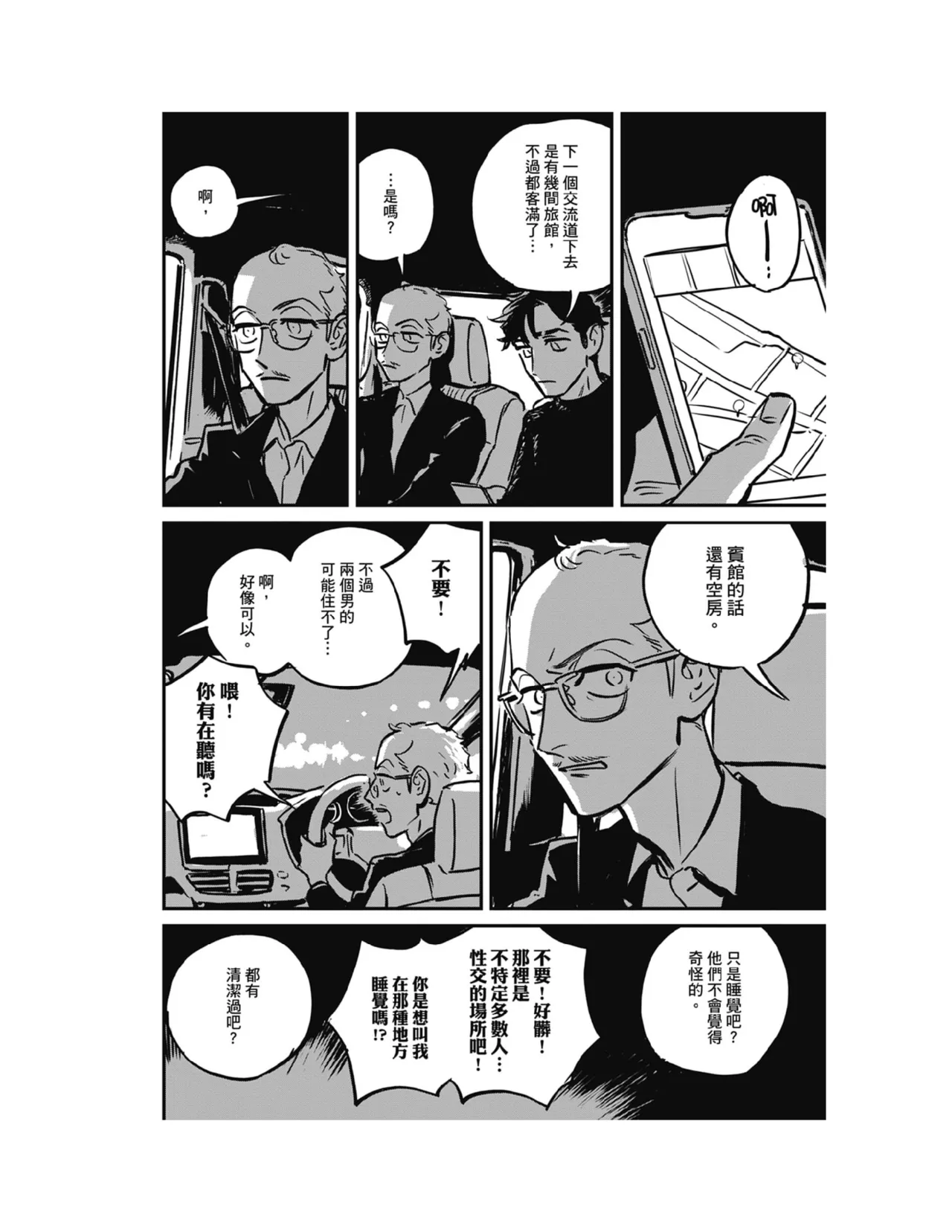 Sleeping Dead（下） |活死人 |沉睡的死亡 Ch.6-11+地狱篇 page 55 - story arc males only hentai manga - read online free