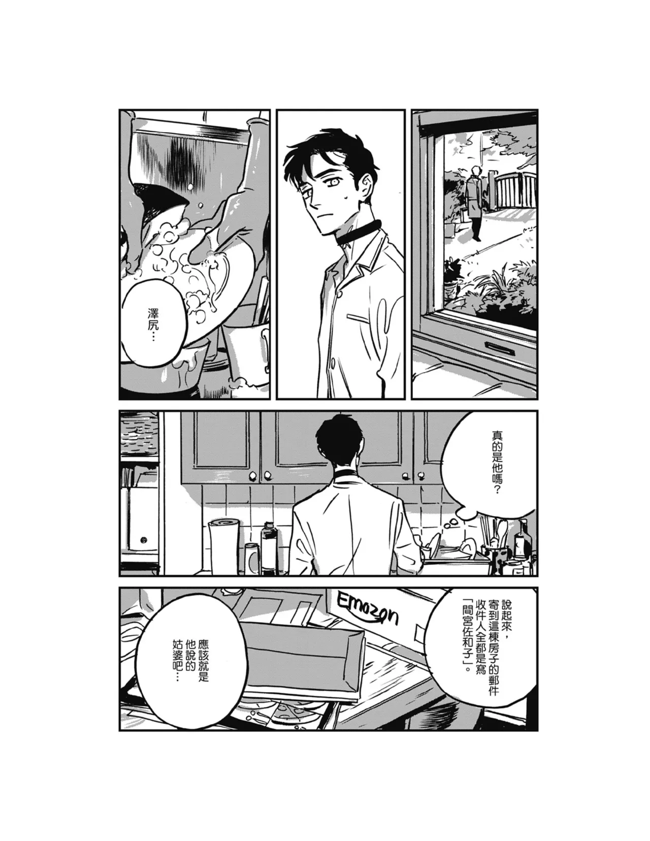 Sleeping Dead（下） |活死人 |沉睡的死亡 Ch.6-11+地狱篇 - Page 69