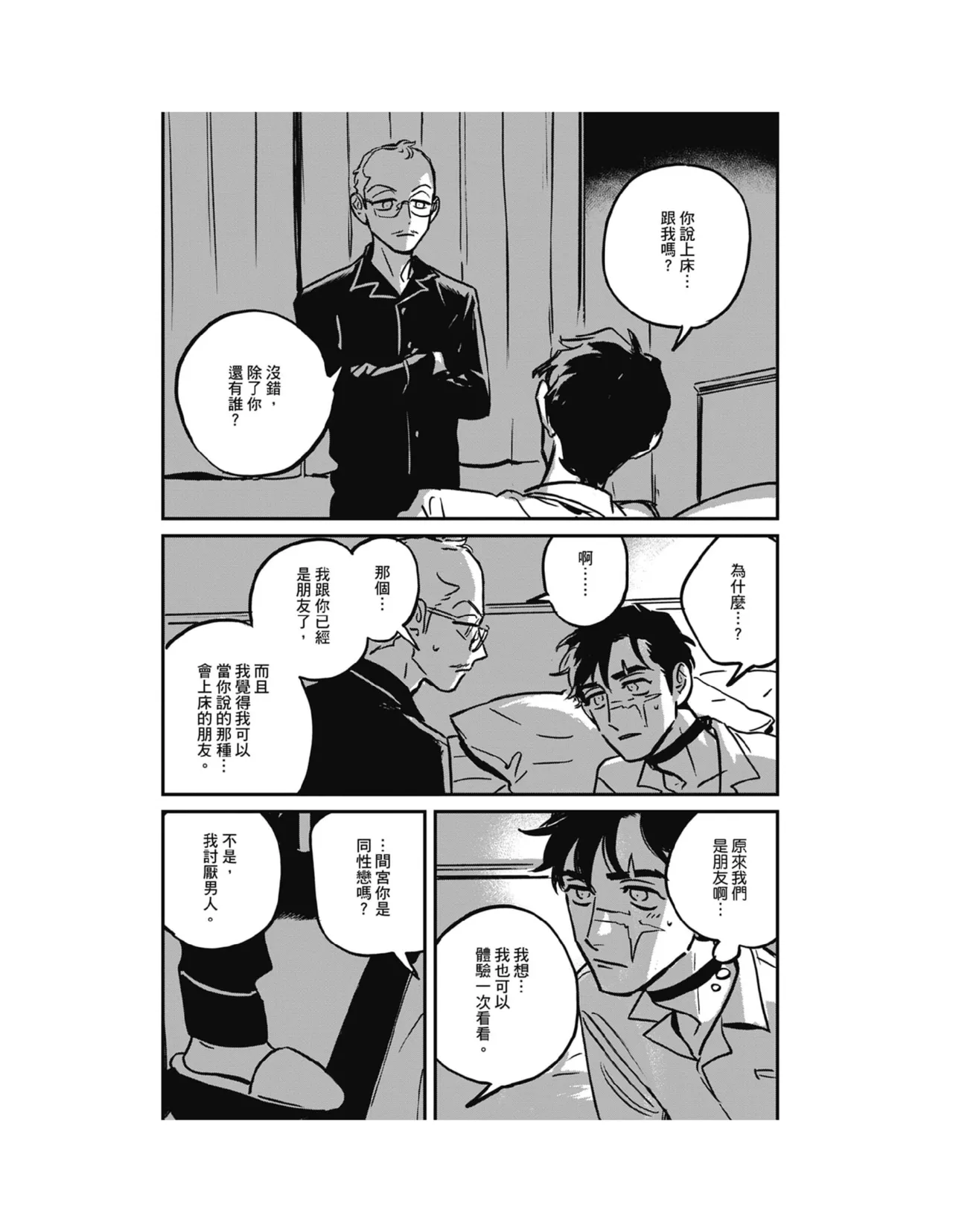 Sleeping Dead（下） |活死人 |沉睡的死亡 Ch.6-11+地狱篇 - Page 73