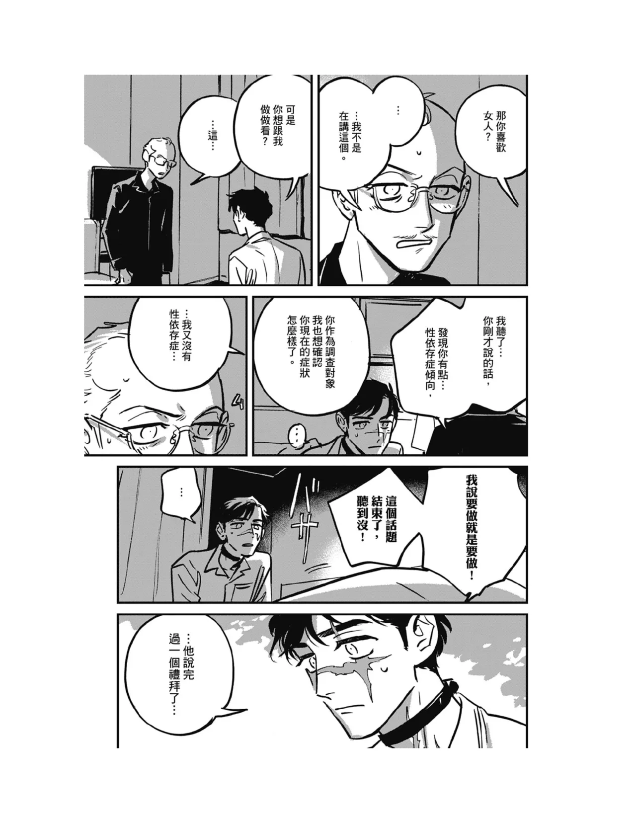 Sleeping Dead（下） |活死人 |沉睡的死亡 Ch.6-11+地狱篇 - Page 74