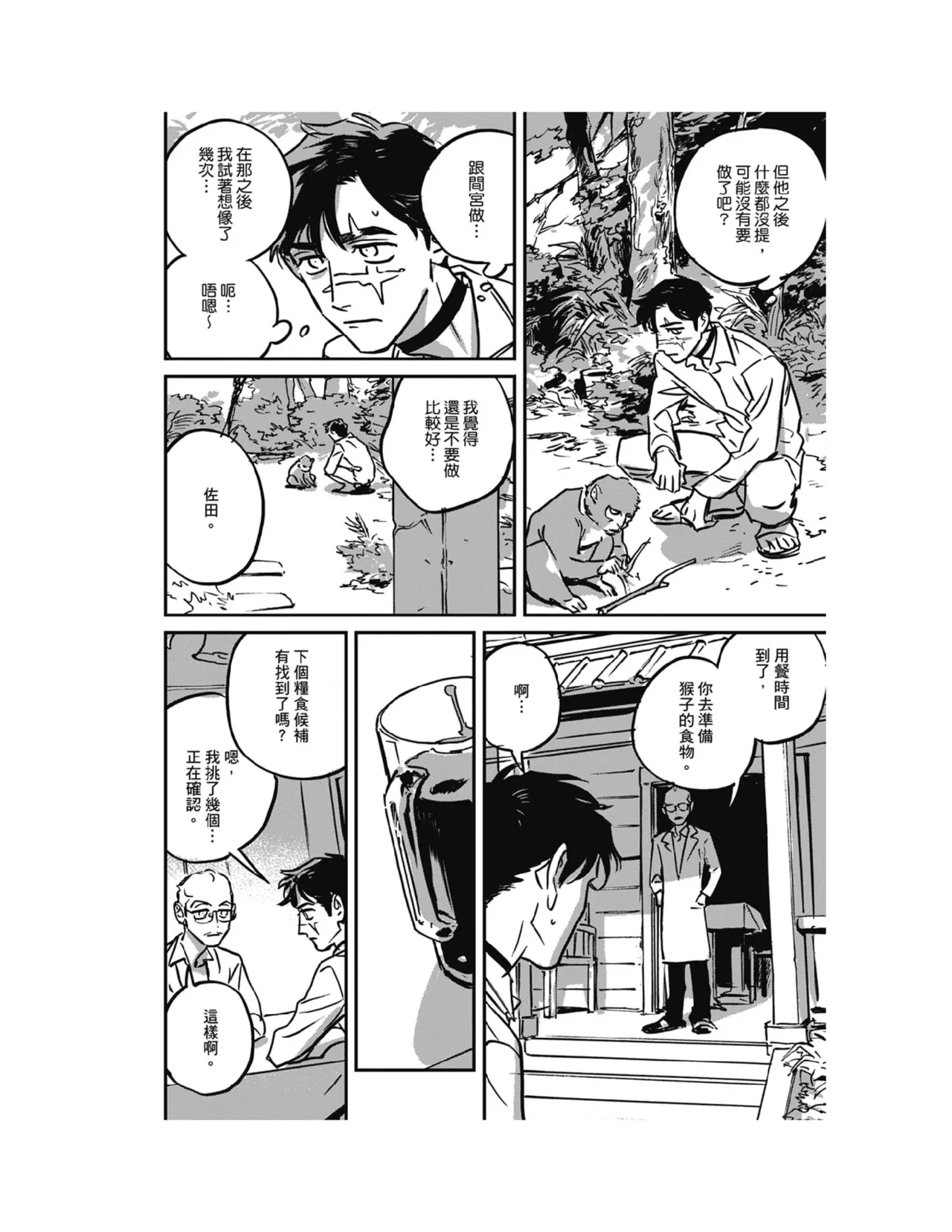 Sleeping Dead（下） |活死人 |沉睡的死亡 Ch.6-11+地狱篇 page 75 - yaoi males only hentai manga - read online free