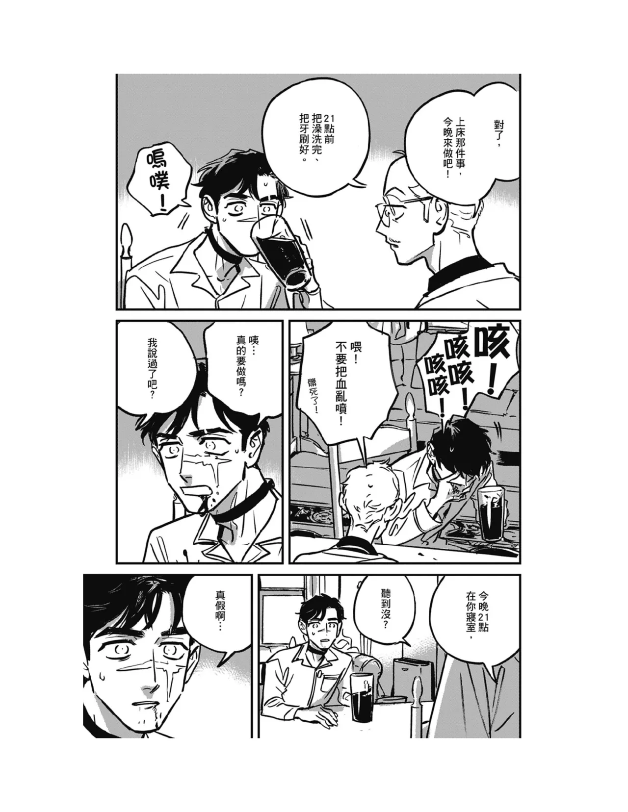 Sleeping Dead（下） |活死人 |沉睡的死亡 Ch.6-11+地狱篇 - Page 76