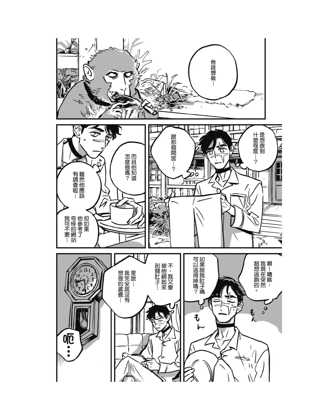 Sleeping Dead（下） |活死人 |沉睡的死亡 Ch.6-11+地狱篇 page 77 - story arc males only hentai manga - read online free