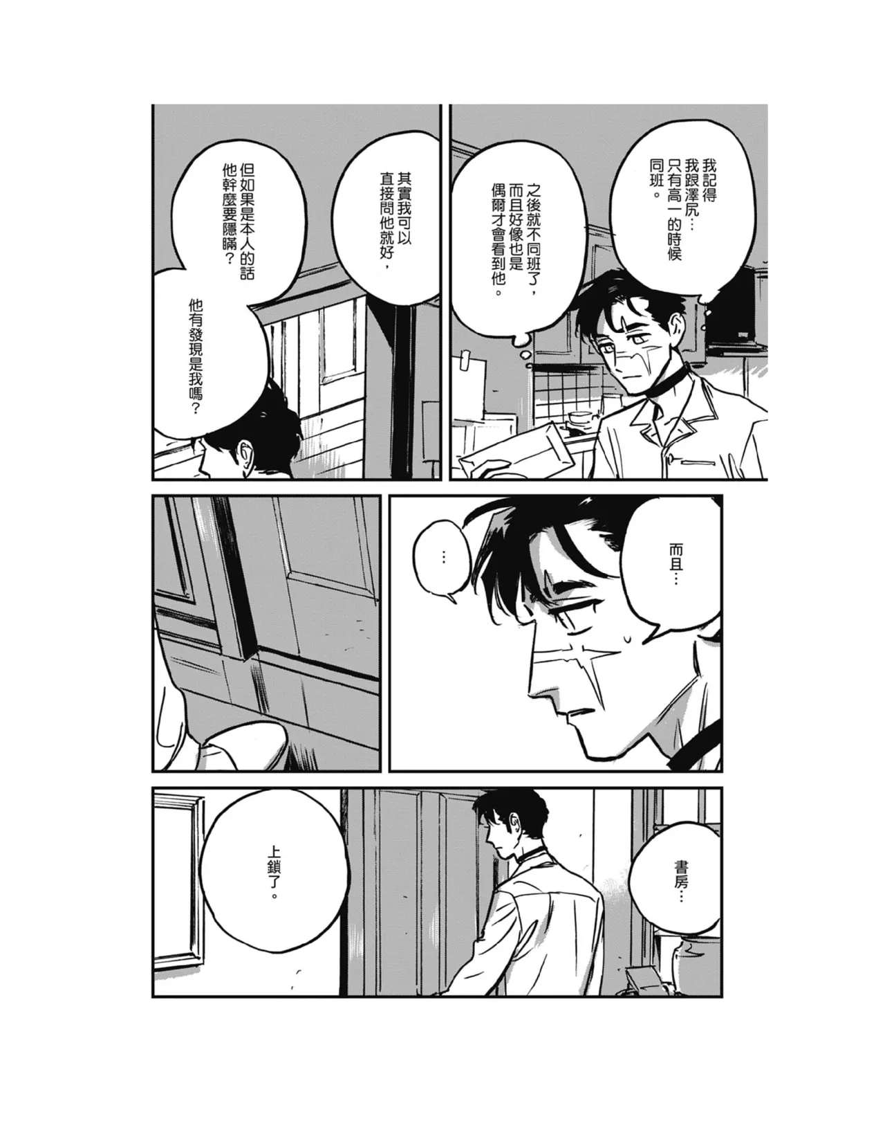 Sleeping Dead（下） |活死人 |沉睡的死亡 Ch.6-11+地狱篇 page 80 - story arc males only hentai manga - read online free