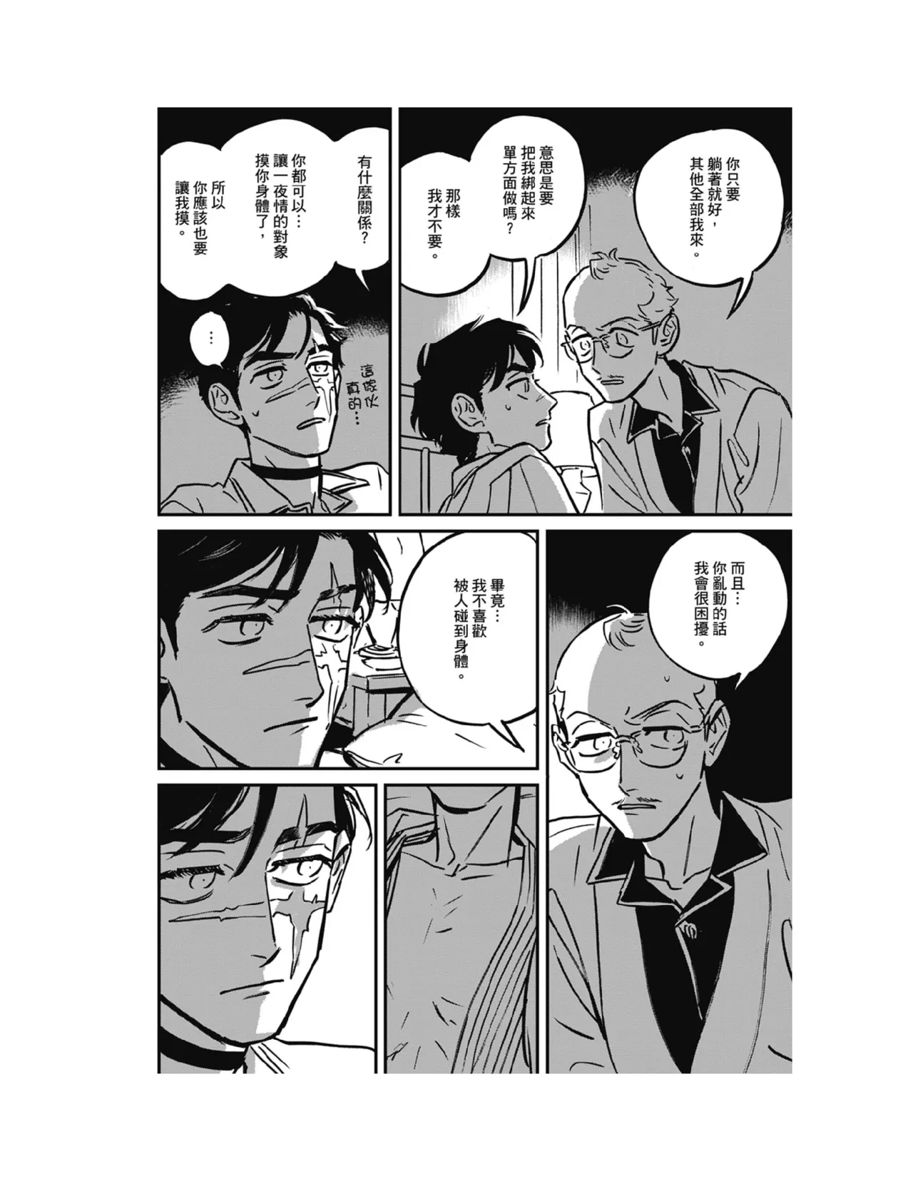 Sleeping Dead（下） |活死人 |沉睡的死亡 Ch.6-11+地狱篇 page 82 - yaoi males only hentai manga - read online free