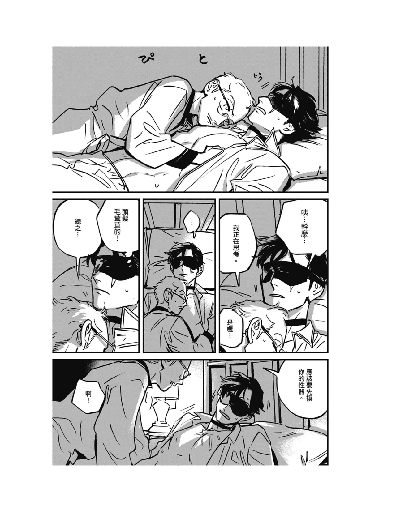 Sleeping Dead（下） |活死人 |沉睡的死亡 Ch.6-11+地狱篇 page 85 - yaoi males only hentai manga - read online free