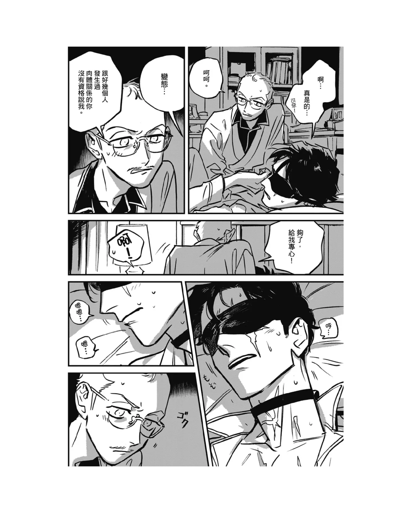 Sleeping Dead（下） |活死人 |沉睡的死亡 Ch.6-11+地狱篇 page 86 - story arc males only hentai manga - read online free