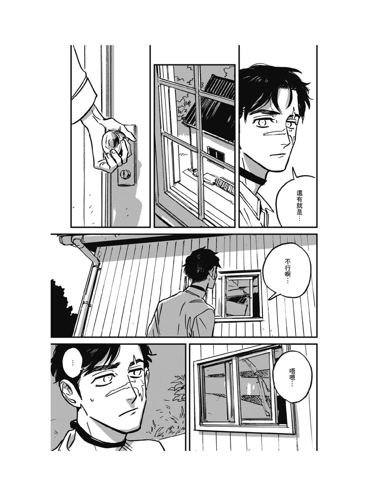 Sleeping Dead（下） |活死人 |沉睡的死亡 Ch.6-11+地狱篇 - Page 91