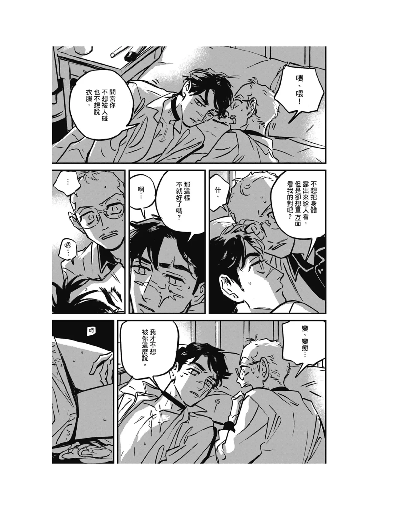 Sleeping Dead（下） |活死人 |沉睡的死亡 Ch.6-11+地狱篇 - Page 92
