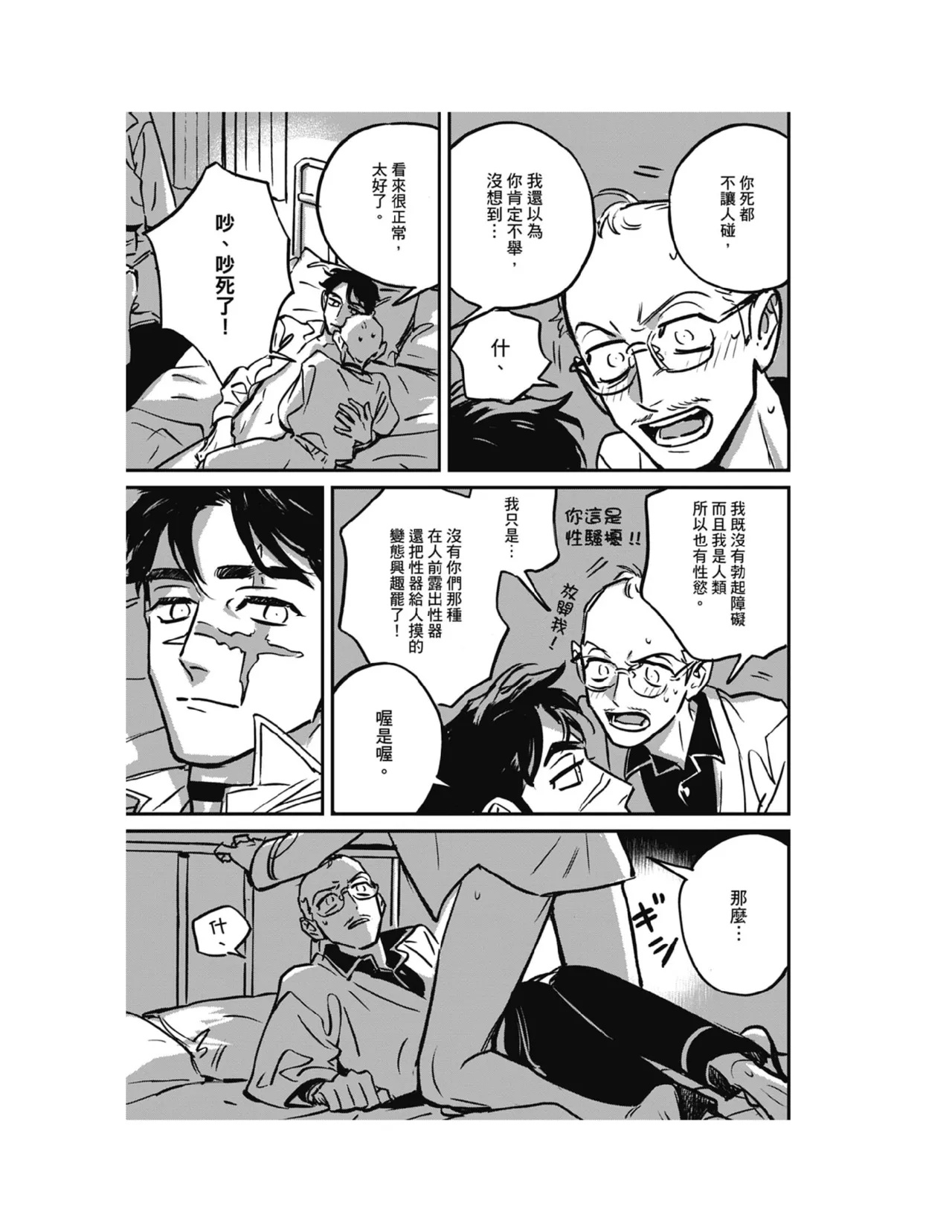 Sleeping Dead（下） |活死人 |沉睡的死亡 Ch.6-11+地狱篇 page 96 - yaoi males only hentai manga - read online free