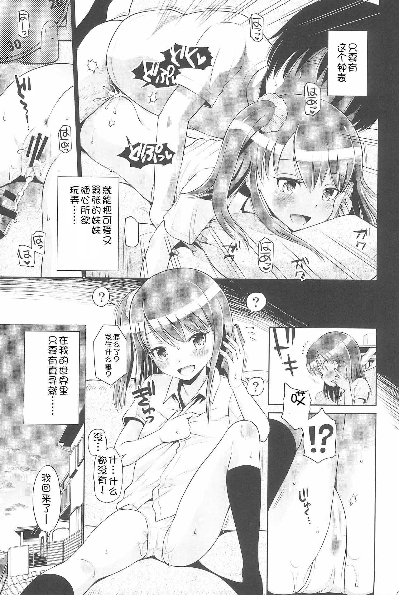 Futarikiri no Teishi Sekai - Page 15