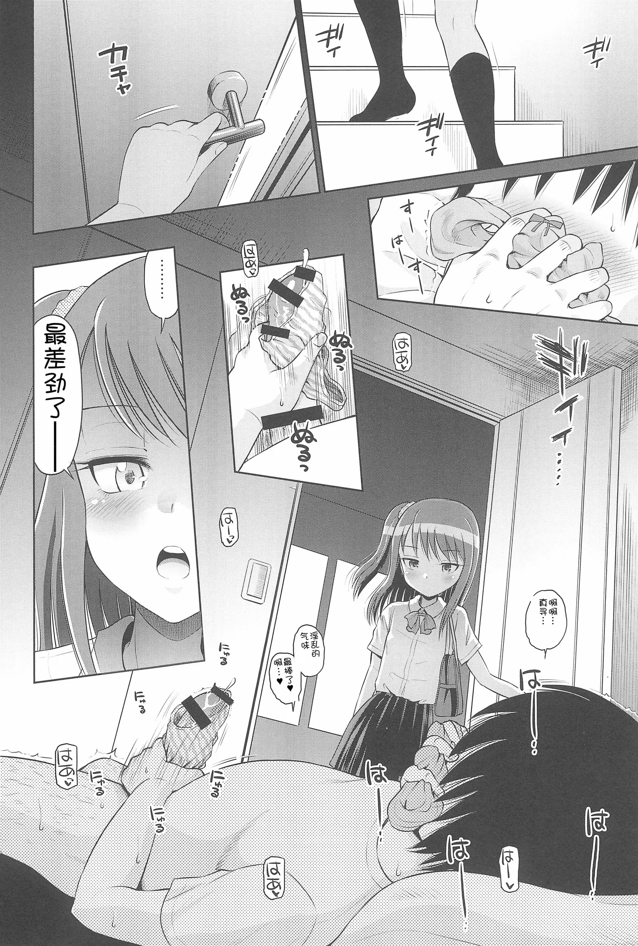 Futarikiri no Teishi Sekai - Page 16
