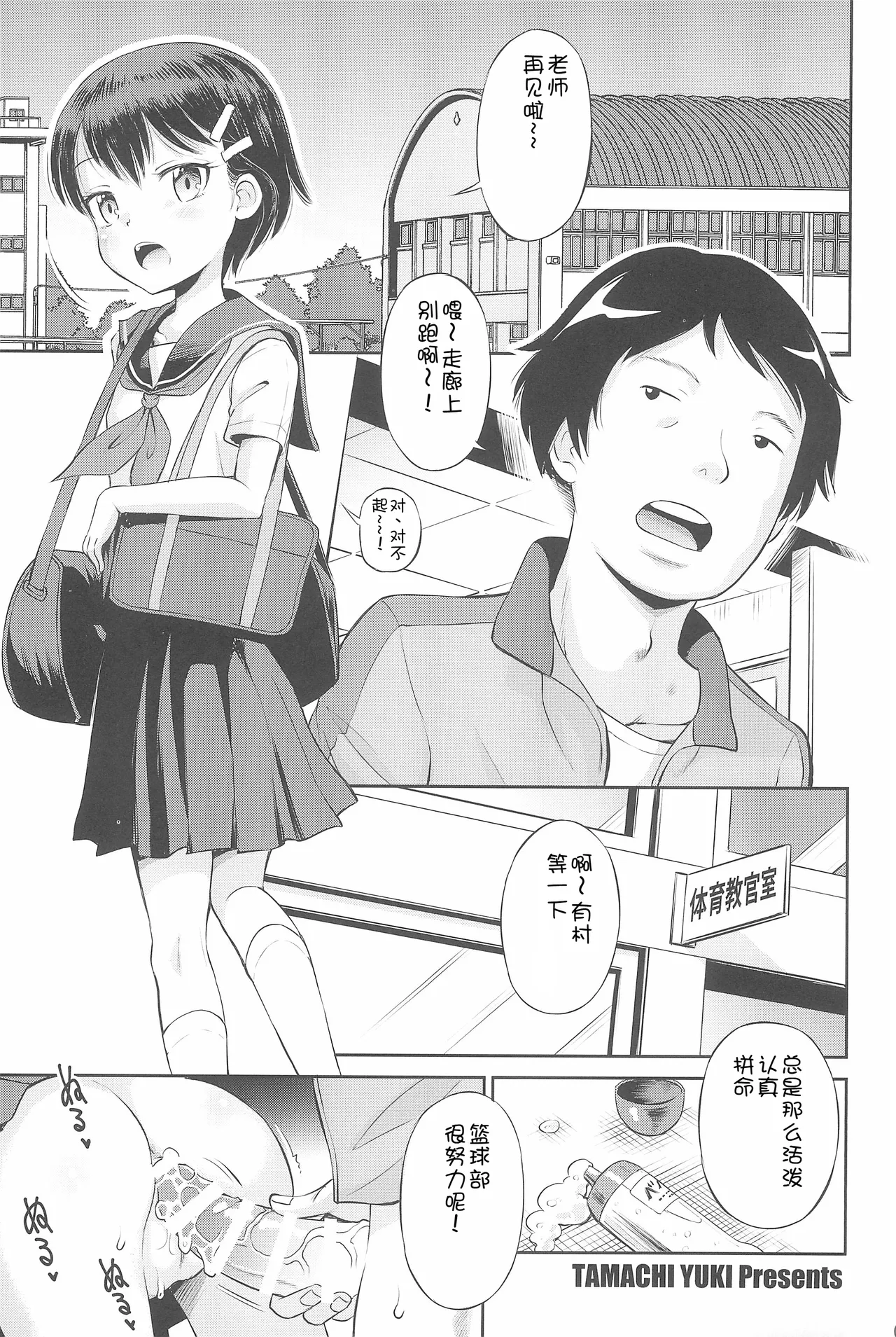 Futarikiri no Teishi Sekai - Page 39