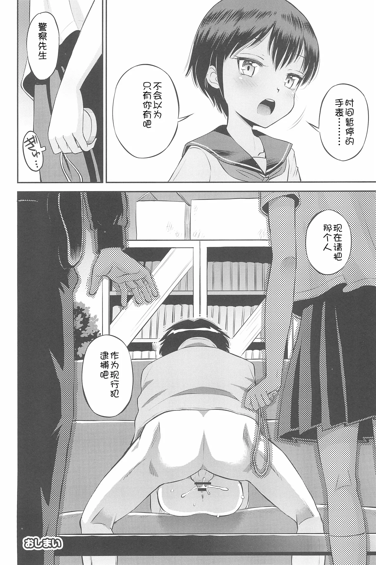 Futarikiri no Teishi Sekai - Page 60