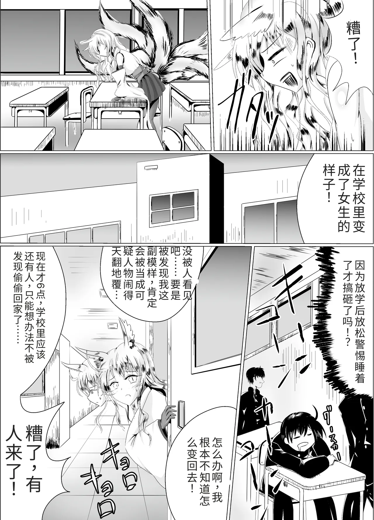 Naedoko Kyuubi page 32 original parody - big breasts gender bender hentai manga - read online free