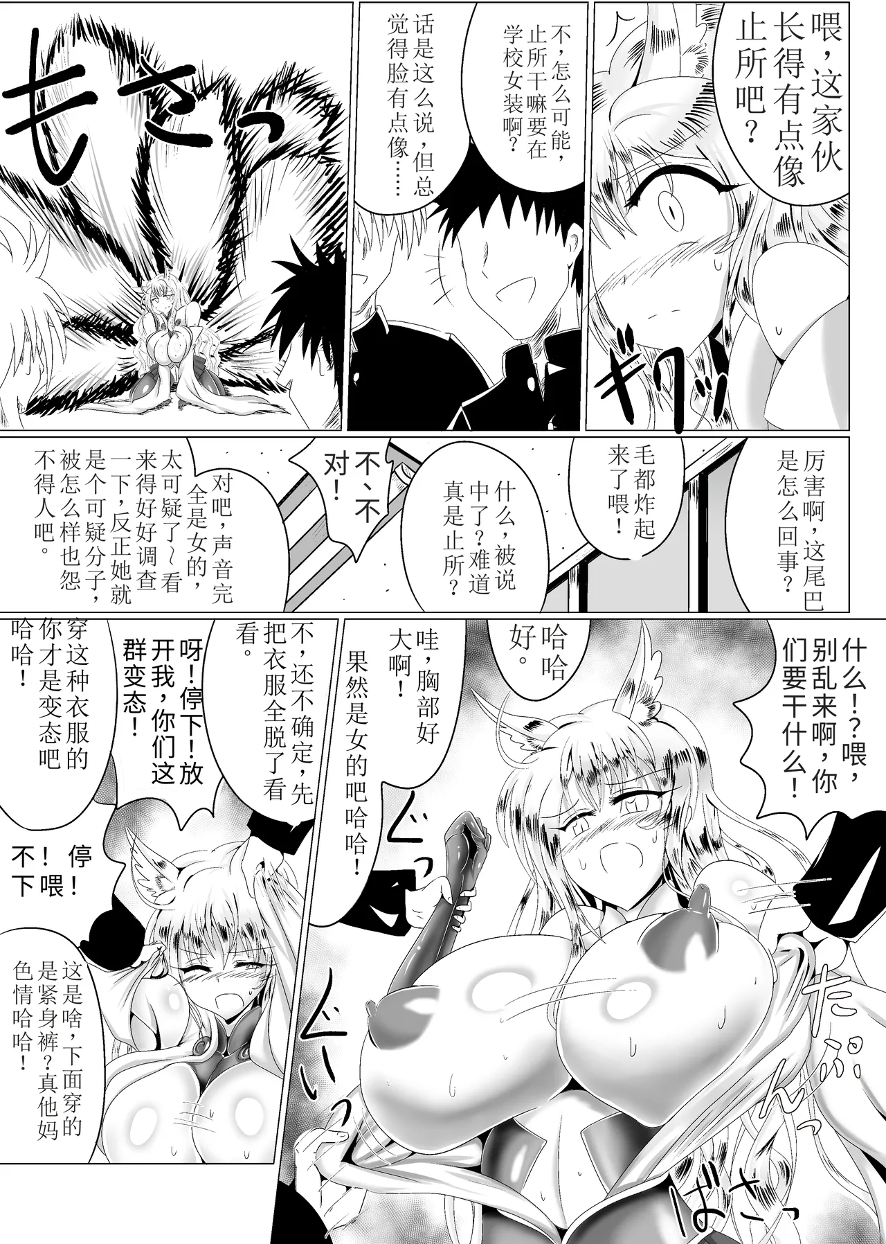 Naedoko Kyuubi page 34 original parody - rough translation big breasts hentai manga - read online free