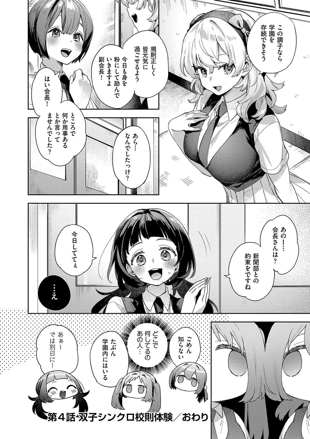 Kosoku Ecchi page 108 - squirting big breasts hentai manga - read online free