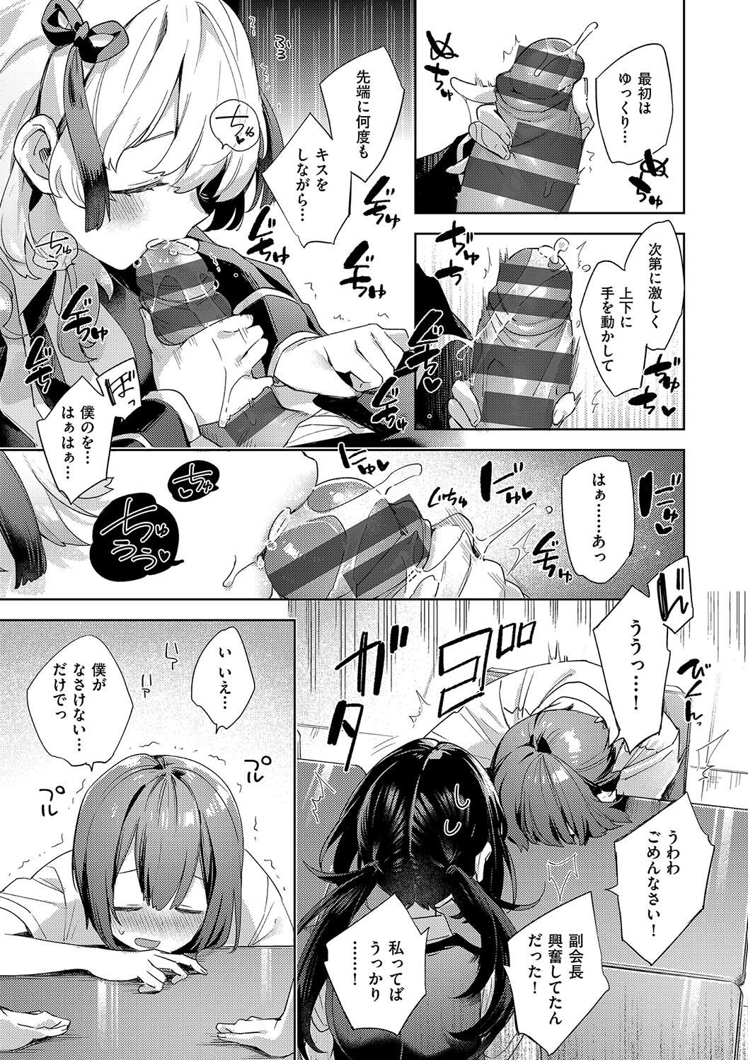 Kosoku Ecchi - Page 117