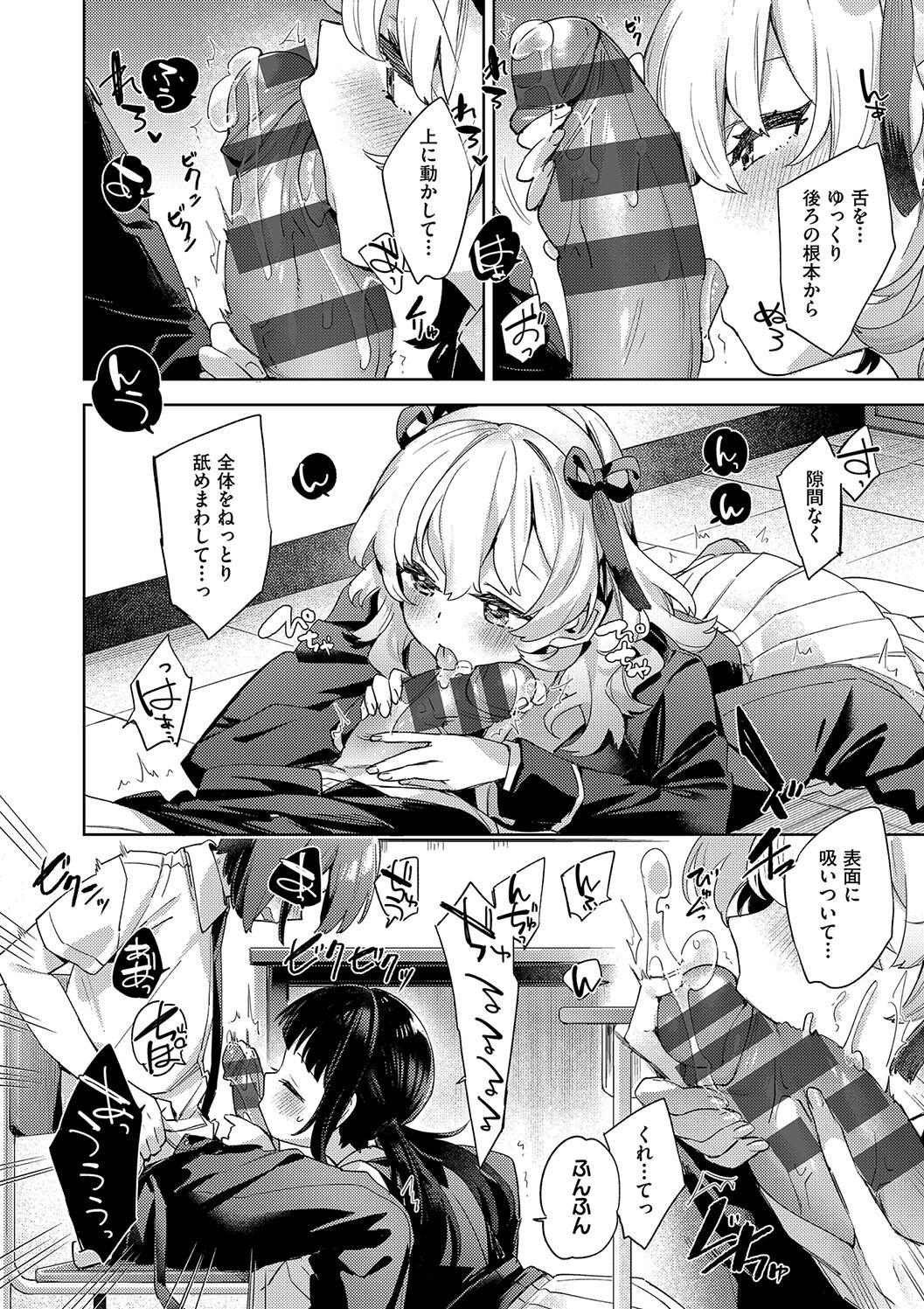 Kosoku Ecchi - Page 120