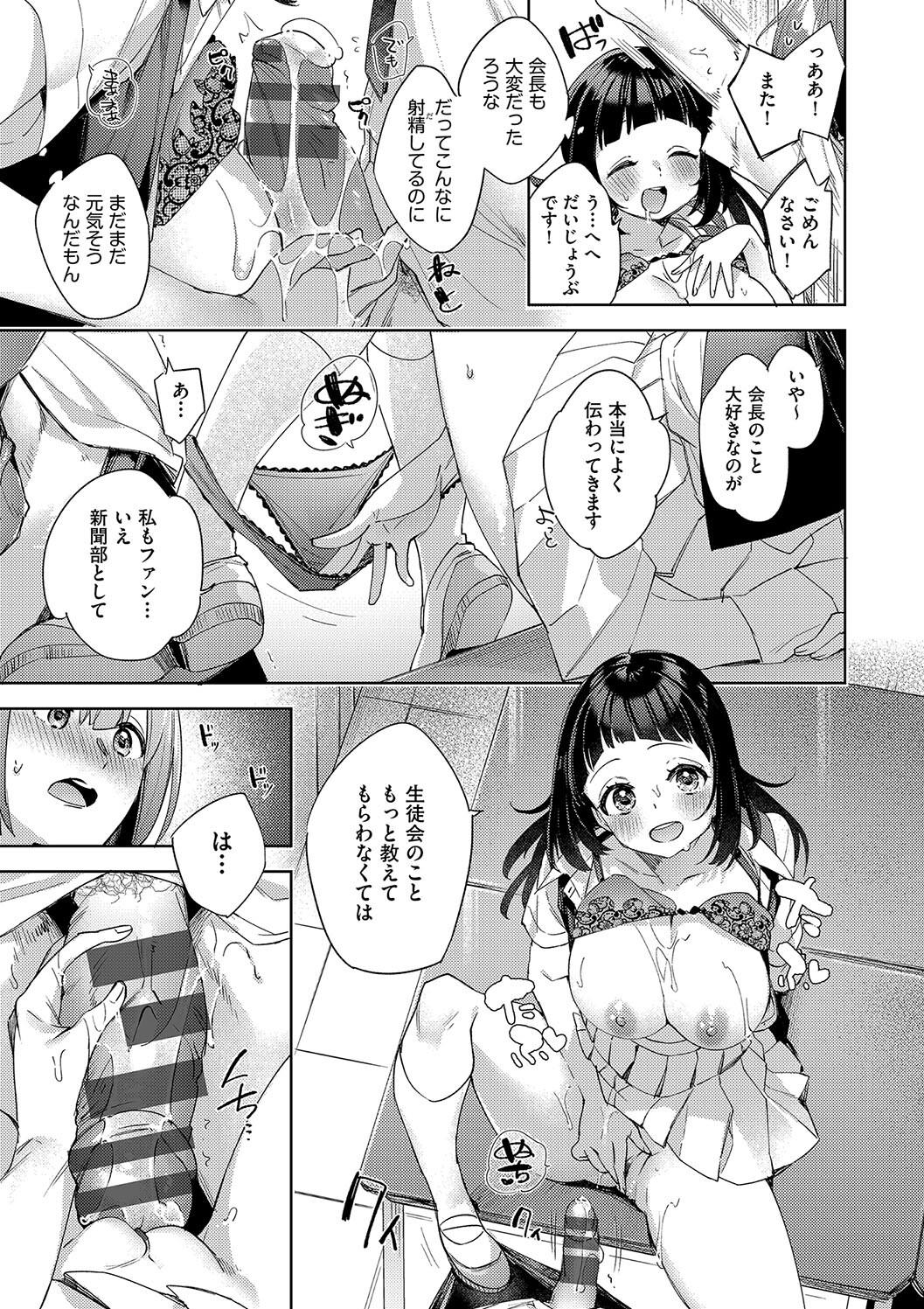 Kosoku Ecchi - Page 129