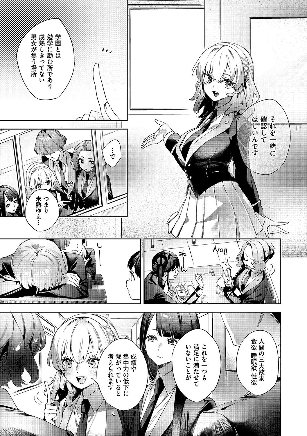 Kosoku Ecchi - Page 139