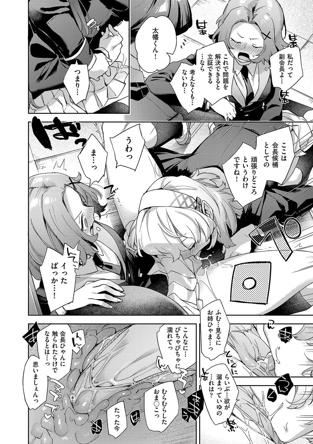 Kosoku Ecchi page 150 - squirting big breasts hentai manga - read online free