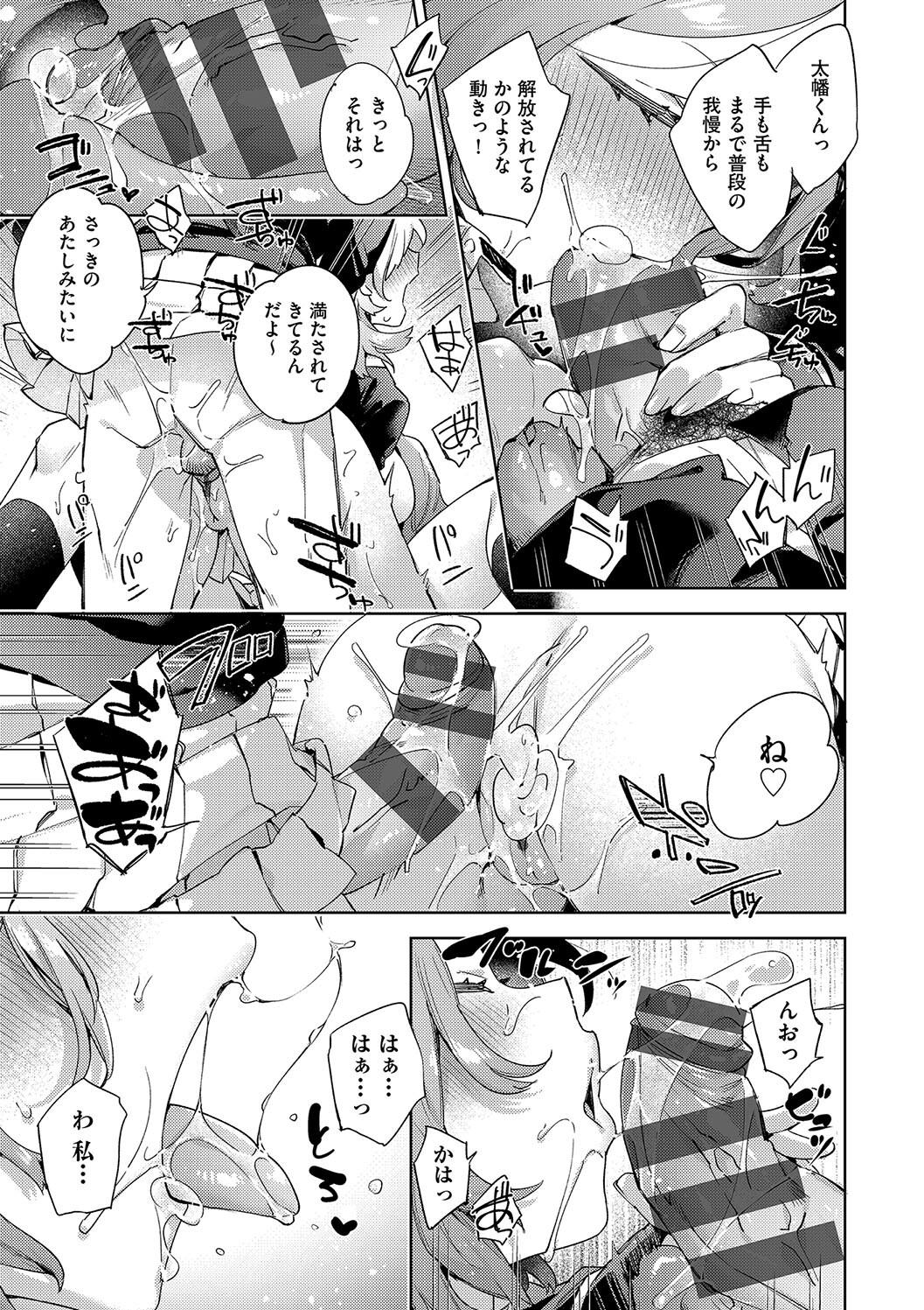 Kosoku Ecchi - Page 157