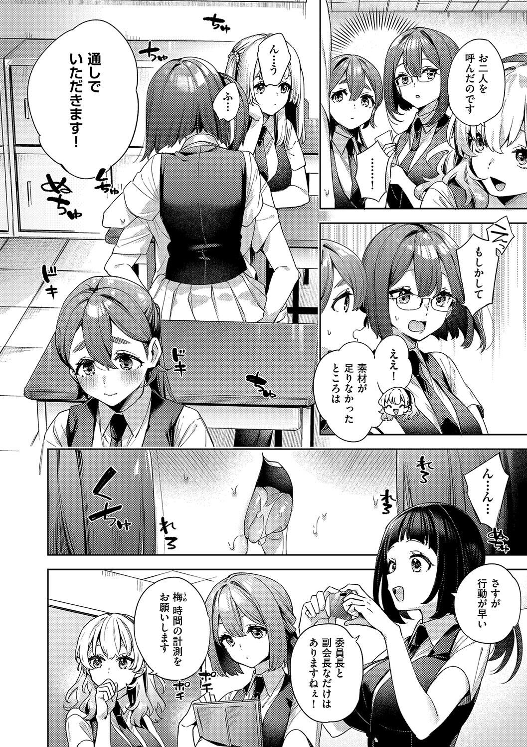 Kosoku Ecchi - Page 168