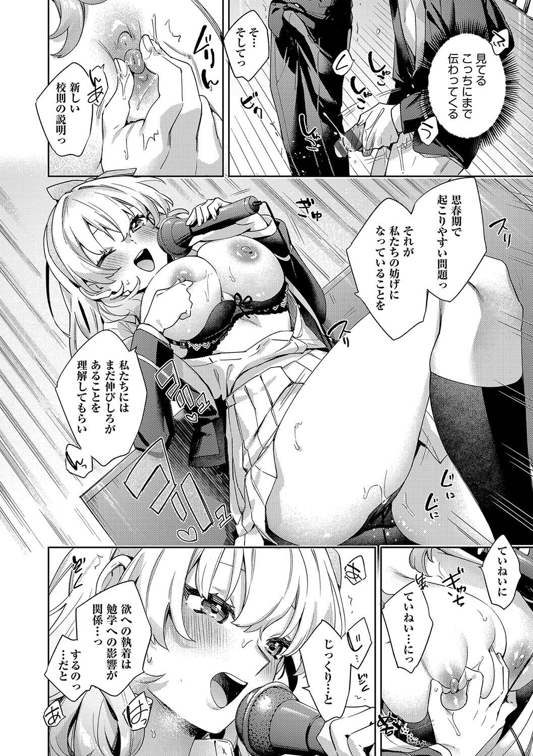 Kosoku Ecchi - Page 200