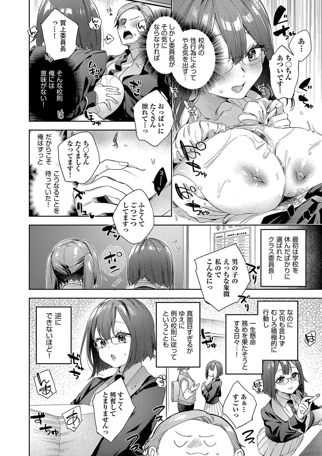 Kosoku Ecchi - Page 46