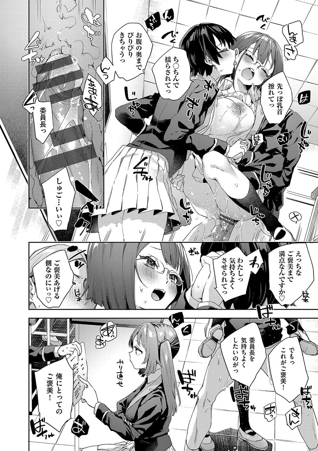 Kosoku Ecchi - Page 52