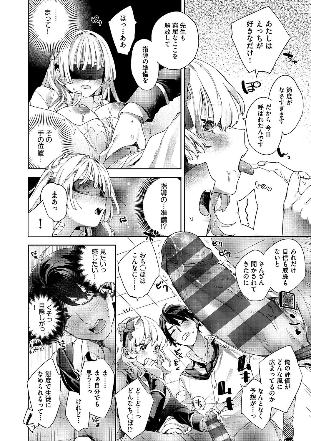 Kosoku Ecchi page 66 - nakadashi paizuri hentai manga - read online free