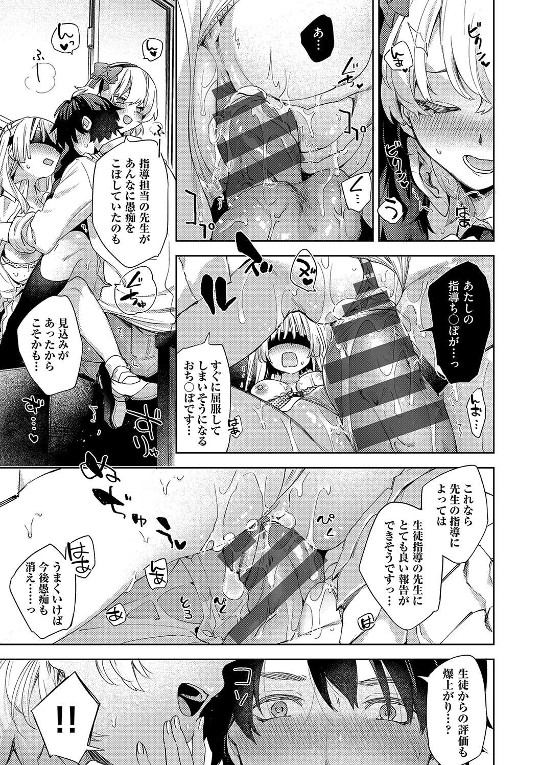 Kosoku Ecchi - Page 71