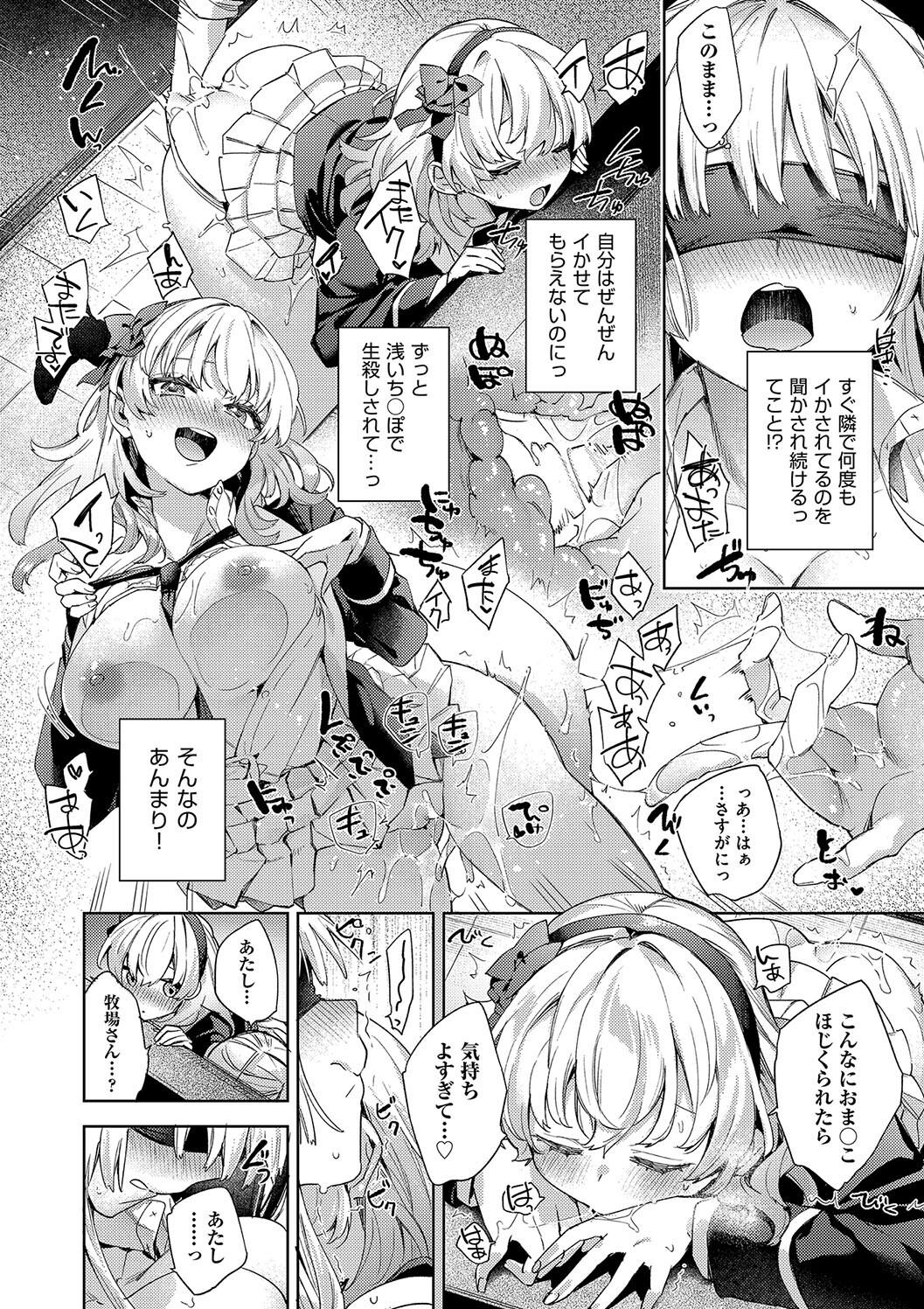Kosoku Ecchi - Page 74