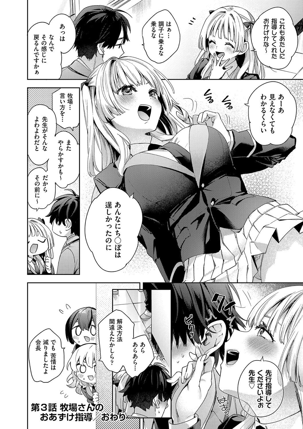 Kosoku Ecchi page 80 - squirting big breasts hentai manga - read online free