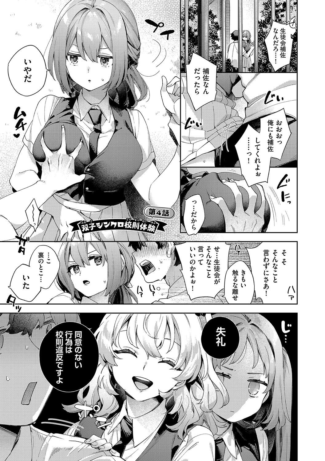 Kosoku Ecchi page 81 - squirting big breasts hentai manga - read online free